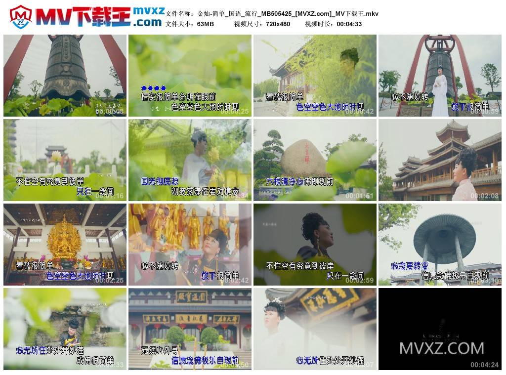 金灿-简单_国语_流行_MB505425